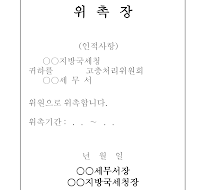 위촉장 위촉장